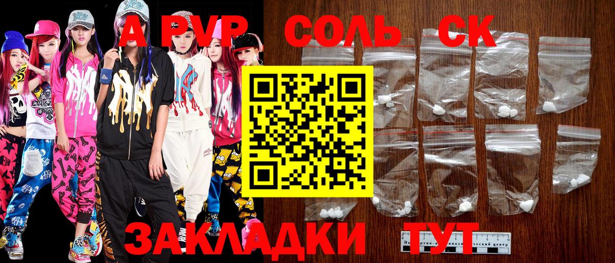 Аргун  APVP Соль  Alpha PVP мука  A-PVP  Вход с VPN 