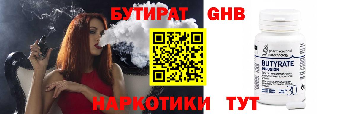 БУТИРАТ бутандиол  Вход с VPN  Аргун 