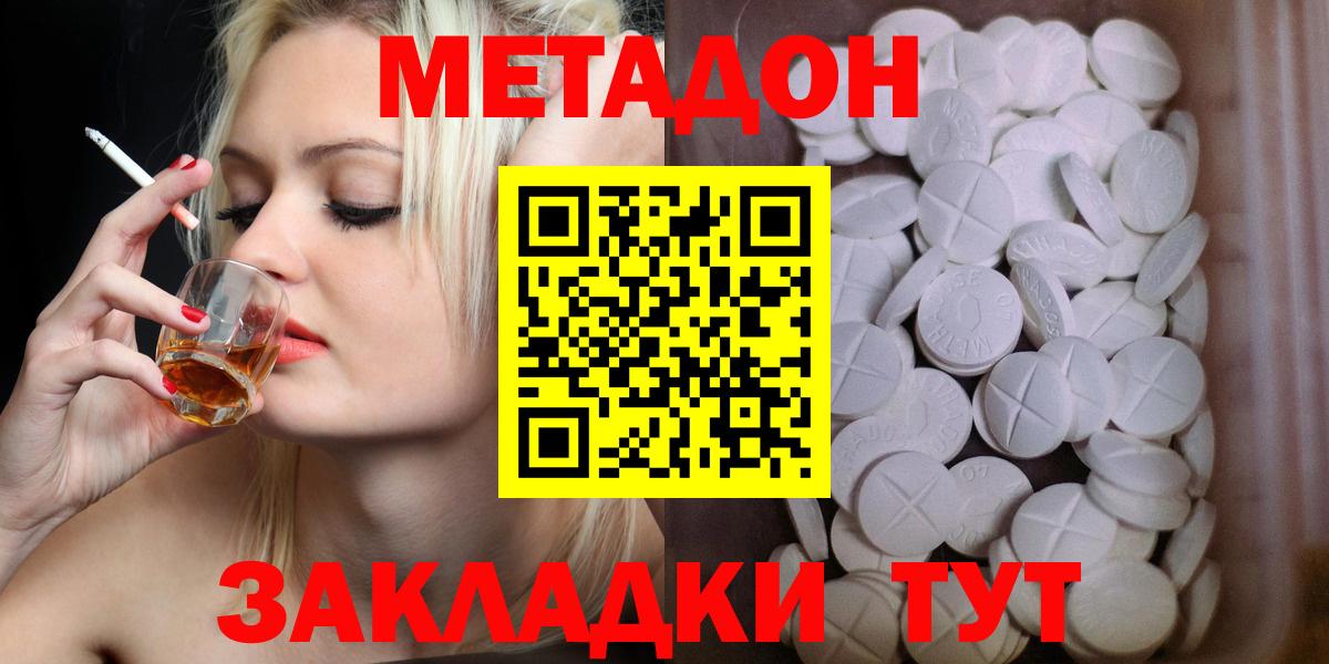 МЕТАДОН кристалл  Вход с VPN  Аргун 